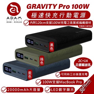 ADAM 亞果元素 GRAVITY Pro 100W 20000mAh 快充行動電源 iPhone 15 14, 黑色GRAVITY Pro,100W 20000mAh