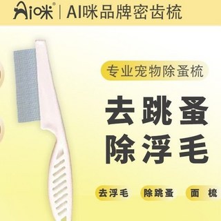 貓狗通用除跳蚤針梳 不傷膚蓬鬆去浮毛泰迪麵部清潔超密細齒排毛梳, 1個, 大號【17*1.7*6.7】中大型,貓犬通用密齒梳