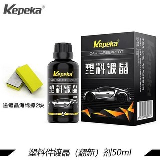 汽車塑料鍍晶翻新劑：臺灣出貨，72小時快速修復，氧化還原技術，保險桿髮白老化養護, 1個, 塑料件鍍晶【外飾專用】