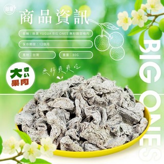 Big ones 無籽酸甜梅肉 獨立包裝 酸甜可口 生津止渴 休閒零食首選, 1個