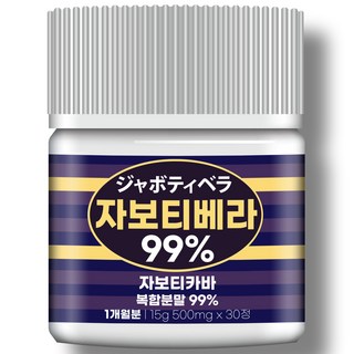 [순도99%] 자보티베라 브라질 자보티카바 복합분말 100% 듀팜 정품 해썹 식약청인증, 1개, 15g