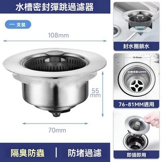 不銹鋼水槽 洗碗槽 廚餘 防臭防蟲, 1個, 水槽密封彈跳過濾器