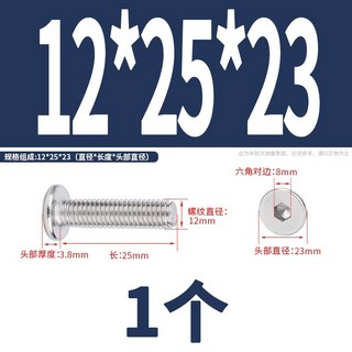 鑫隆五金 304不鏽鋼內六角扁平頭螺絲 M6 M12 圓薄頭螺釘 大平頭低頭螺栓, 1個, M12*25*23【1個】