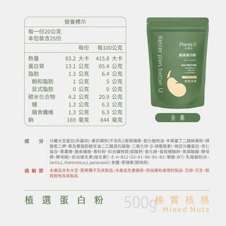 果果能量 彼蛋白 植選蛋白, 1個, 榛實核桃 500g/包