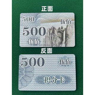 台灣現貨 附發票 籌碼卡 籌碼卡片 積分卡 籌碼 娛樂 積分卡 500元, 1個