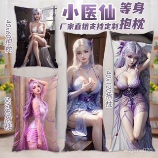 廠傢直銷 二次元抱枕 小醫僊等身抱枕 鬥破蒼穹動漫周邊長條枕 柔軟舒適可拆洗, 小醫仙-2,50x80厘米（半身）寶寶絨