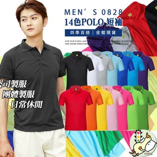 男生翻領短袖POLO衫：素色簡約、團體制服、情侶工作服首選