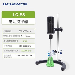 力辰 懸臂式電動數顯攪拌機 - 台灣熱賣，實驗室調速定時，強力頂置工業機械攪拌器，過載保護，轉速穩定, 【5L/旋鈕/72W】LC-ES