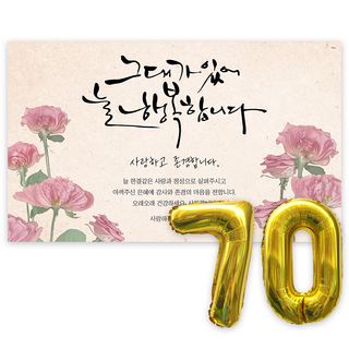 애드플로우 칠순 현수막 생신 잔치 축하 풍선 포함, 혼합색상