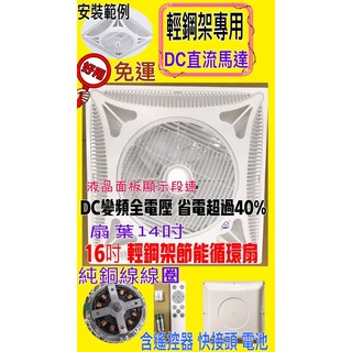 大盤商 轉盤可控制 9段風速 附遙控 DC直流變頻輕鋼架循環扇 辦公室空調快速冷房節能風扇, PB121DC 支架水泥天花板用