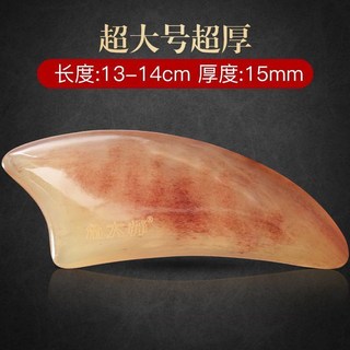 加厚藏羊角刮痧板 適用於臉部、背部及全身眼部撥筋, 1個, 超大號超厚15mm【售完無補】