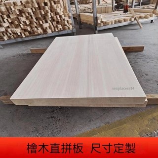 可開發票 檜木板 高端檜木 直拼板 實木板材, 1個, 定制尺寸