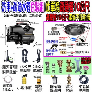 全自動高壓馬達洗車機【110V】洗冷氣 沖洗洗衣機 接水自吸兩用 洗車機 高壓洗車機 高壓清洗機, 10米水老鼠【套裝組】+S6清洗機