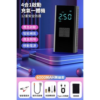 台灣出貨 車載充氣泵 多功能12V汽車無線便攜式充氣泵 應急啓動電源 電動氣泵, 1個, 無線數顯四合一-應急啟動電源