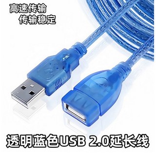 透明藍色USB 2.0延長線 公對母數據線, 1個, 1.5米