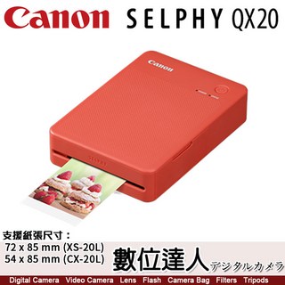 Canon SELPHY QX20 相片印表機，支援 72x85mm 與 54x85mm 相紙, Red