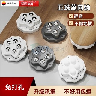 臺北出貨 五珠萬嚮輪大全 移動推行傢具滑輪 粘貼式滾輪 茶幾傢具免打孔滑輪, 1個, 德國英典【白色-五滾珠】免打孔粘貼萬嚮輪,膠珠款【1個裝】不送膠