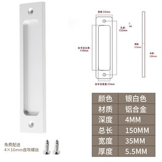 臺灣熱銷免打孔移門拉手 倉穀門玻璃門把手 廚房門掩門推拉門把手 平麵闇拉手粘貼, 1個, 方款銀白色（打孔）帶螺絲