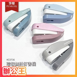PENROTE 筆樂 KC0736 環保無針釘書機, 1個