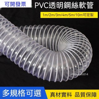 可開發票 白色透明PVC鋼絲波紋軟管 通風除塵管 木工機械吸塵管 內徑50mm 一米, 1個, 內徑50mm/一米