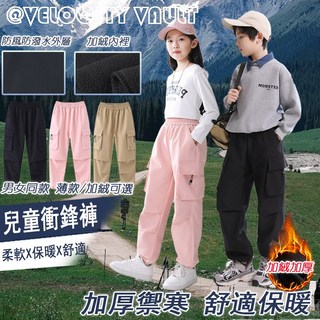 兒童衝鋒褲刷毛長褲 - 防風防水加絨保暖登山雪褲