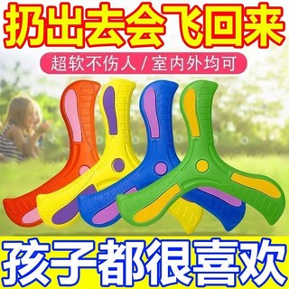 好玩 2025新款三葉迴旋鏢兒童益智玩具男孩公園戶外運動飛盤軟膠可迴旋, 1個, 三葉迴旋鏢【1個裝#紅色】最新特大號款,工廠直發【特價搶】贈送玩法教程