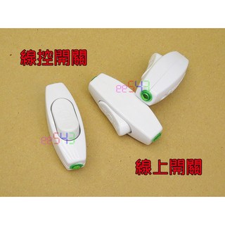 線控開關4A白．線上開關翹翹板開關電源開關控制器電料LED燈開關桌燈臺燈接線開關, 1個