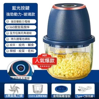 【限時特惠】電動蒜泥機 絞肉機 食物調理機, 350ML藍色加厚玻璃杯+陞級6葉刀