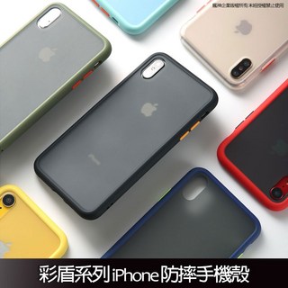 水晶盾 彩盾iPhone系列 跳色磨砂背板防摔手機殼 液態矽膠質感 手機保護殼