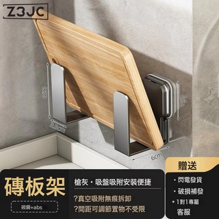 Z3JC 吸盤鍋蓋架子壁掛式免打孔廚房置物架案板砧板菜板放置架收納掛架, 1個, 吸盤砧板架:如圖