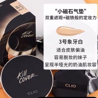 clio珂萊歐3號色定妝遮瑕氣墊 混油皮持妝防曬 遮瑕定妝, 1個, 3號色經典版-油皮用【不帶補充裝】