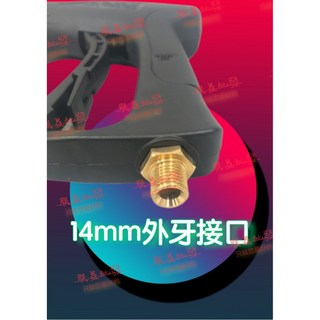 「朕益批發」兩用高壓清洗槍 高壓泡沫噴壺 汽車噴沫 泡沫噴瓶 清洗槍泡沫壺 高壓清洗機 洗車 水壓清洗機 專業泡沫槍, 14mm外牙