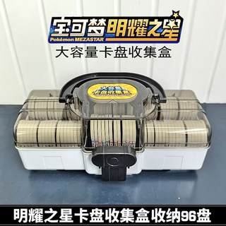 寶可夢 明耀之星盤 收藏盒 大容量卡牌收納 MEZASTAR卡盒, 1個, 明耀大盒/灰色（可裝96盤）