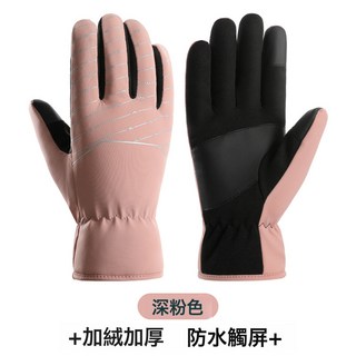 冬季保暖手套 男加絨加厚防風防水觸屏登山摩托車戶外騎行手套, 24XX女【深粉】