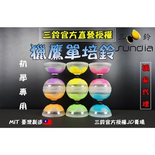 三鈴SUNDIA 獵鷹單培鈴 培林 扯鈴 全新款, 獵鷹藍,獵鷹單培鈴 (含扯鈴、木棍), 1個