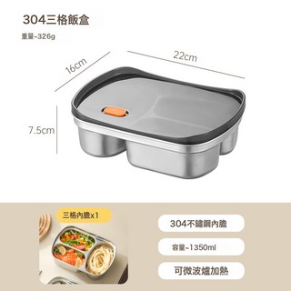304不鏽鋼保鮮盒 分格飯盒 便當盒 可微波加熱 餐盒 密封家用, 1個, 【單層】三格1350ML