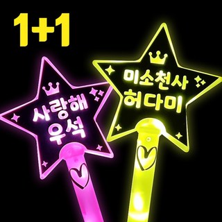 1+1 응원봉 LED 야광봉 응원피켓 도구, 1개, (별)노랑+분홍