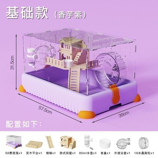 潔西倉鼠籠 亞克力金絲熊籠 60cm大空間三層別墅籠, 1個, 輕奢高透景觀倉鼠籠【基礎套餐】紫色