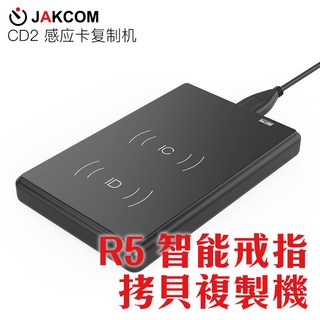 超智能R5戒指複製機 智能 配戴 配件 手飾 感應 複製, 1個