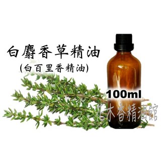 白麝香草精油 白百里香精油 百里香精油 100ml, 1個