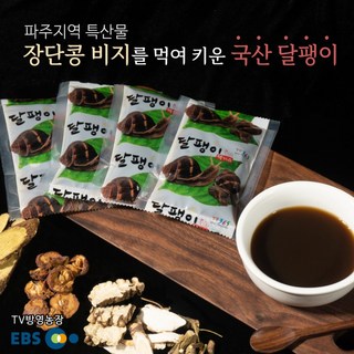[자연가치] 파주 장단콩 비지로 키운 달팽이즙 엑기스 진액 80ml 60포, 1개, 1ml