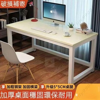 電腦桌臺式簡易書桌家用臥室學習桌學生小課桌簡約長方形辦公桌子 雙人電腦桌 簡約電競桌 辦公桌 電腦桌, 淺胡桃 白架【加粗5*5桌腿】,80*40*(72-74）高度可調