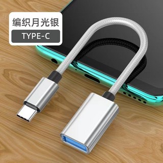 OTG轉接線Type-C轉USB 3.0接頭 隨身碟手機電腦平板適用, 1個, TYPEC轉USB(延長線)銀色