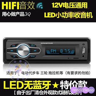 智能聲控車載藍牙MP3播放器收音汽車CD機通用12V/24V貨車音響改裝, 12V-LED無藍牙特價版(小功率)