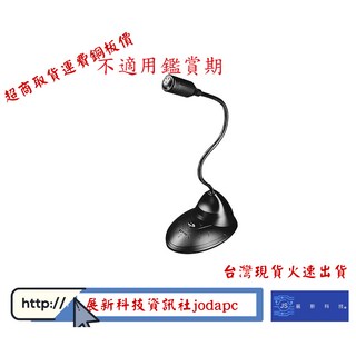 桌上型電腦麥克風，清晰收音，隨插即用，線上會議直播首選, AY0125