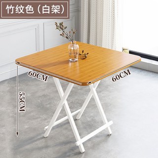 折疊桌 家用餐桌 吃飯桌 簡易小方桌 4人桌 小戶型 便攜 戶外 擺攤 陽台桌 折疊餐桌 小餐桌, 竹紋色60*60*55高度