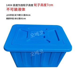 김장통 배추절임통 특대형바스켓 이동식 200L 절이는통 플라스틱 사각 다라이, 140L 덮개 74x53x48cm, 블루 박스 + PU 휠