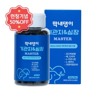 강아지 기관지영양제 심장 호흡기 켁켁거림 기침 거위소리 막내댕이 기관지&심장 마스터 100g, 1개, 호흡기/기관지, 99정