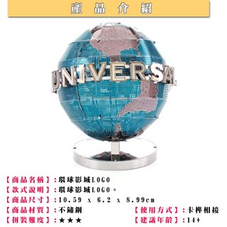 MARS益智玩具 環球影城LOGO MU藝模 3D立體金屬拼圖 DIY金屬模型 蝕刻片, 1個