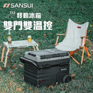 SANSUI 山水 SL-G35N / 45N / 55N 雙門雙槽雙溫控行動冰箱，露營野餐保鮮首選